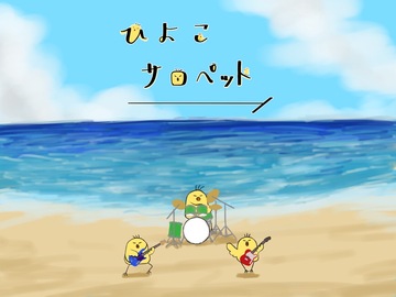 プロフィール｜ひよこサロペット OFFICIAL SITE