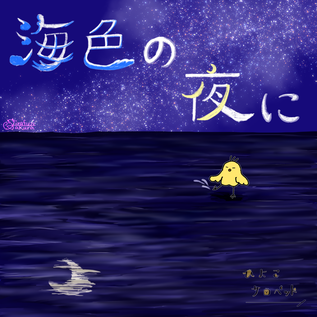 art by 白藤桜空